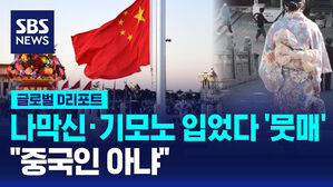 [글로벌D리포트] 나막신&middot;기모노 입었다 '뭇매'&hellip;"중국인 아냐"