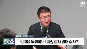 [정치쇼] 서정욱 "김대남? 韓, 조조처럼 넘어가야" VS 설주완 "맞은 사람에 가만있으라?"