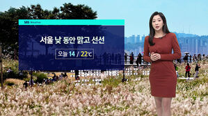 [날씨] 오늘까지 곳곳 비&hellip;'서울 낮 22도' 맑고 선선