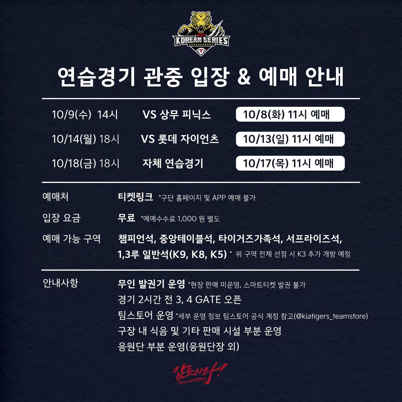 KIA 한국시리즈 대비 연습경기 팬 공개 (사진=KIA 타이거즈 제공, 연합뉴스)