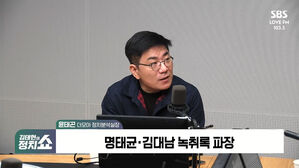 1008 정치쇼 윤태곤