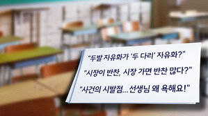 '시발점' 말하자 "왜 욕해요?"&hellip;문해력 저하에 교사들 당황