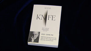 한쪽 눈 잃은 세계적 문호&hellip;"나는 폭력에 예술로 답하기로 했다"
