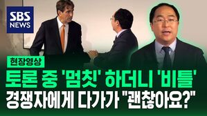 [영상] 토론 중 말을 못 잇고 멈칫하더니 '비틀'&hellip;경쟁자에게 다가가 "괜찮아요?" 물은 앤디 김에 호평