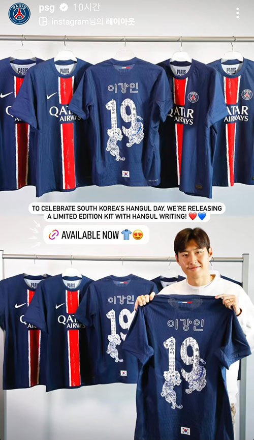 PSG가 공개한 한글 유니폼 (사진=PSG 인스타그램 캡처, 연합뉴스)