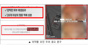 줄기세포 화장품이라더니&hellip;부산시, 허위&middot;과장 광고 11곳 적발
