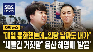 "5&sim;6개월 매일 통화, 입당 날짜도 조언" 명태균, 거침없는 폭로
