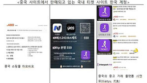 "중국인이 내국인처럼 티켓 예매&hellip;인터파크 등 본인인증 뚫려"