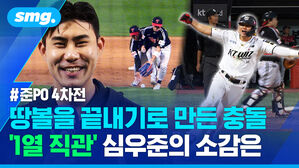 땅볼을 끝내기로 만든 충돌 1열 직관 심우준의 소감은