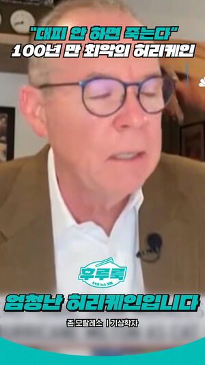 [후루룩] 2주 만에 또 허리케인 플로리다 상륙한 역대급 규모의 밀턴