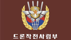 드론작전사 "1년간 드론 추락&middot;고장 20건"