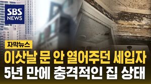 [자막뉴스] 세입자