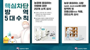 군산 야생조류 분변서 국내 첫 H5N3형 고병원성 AI 확인