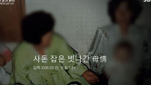 '그알' 딸 위해 사돈 살인했다던 박 씨, 무죄 판결의 이유는?&hellip;'영월 군등치 청테이프 살인 사건' 추적