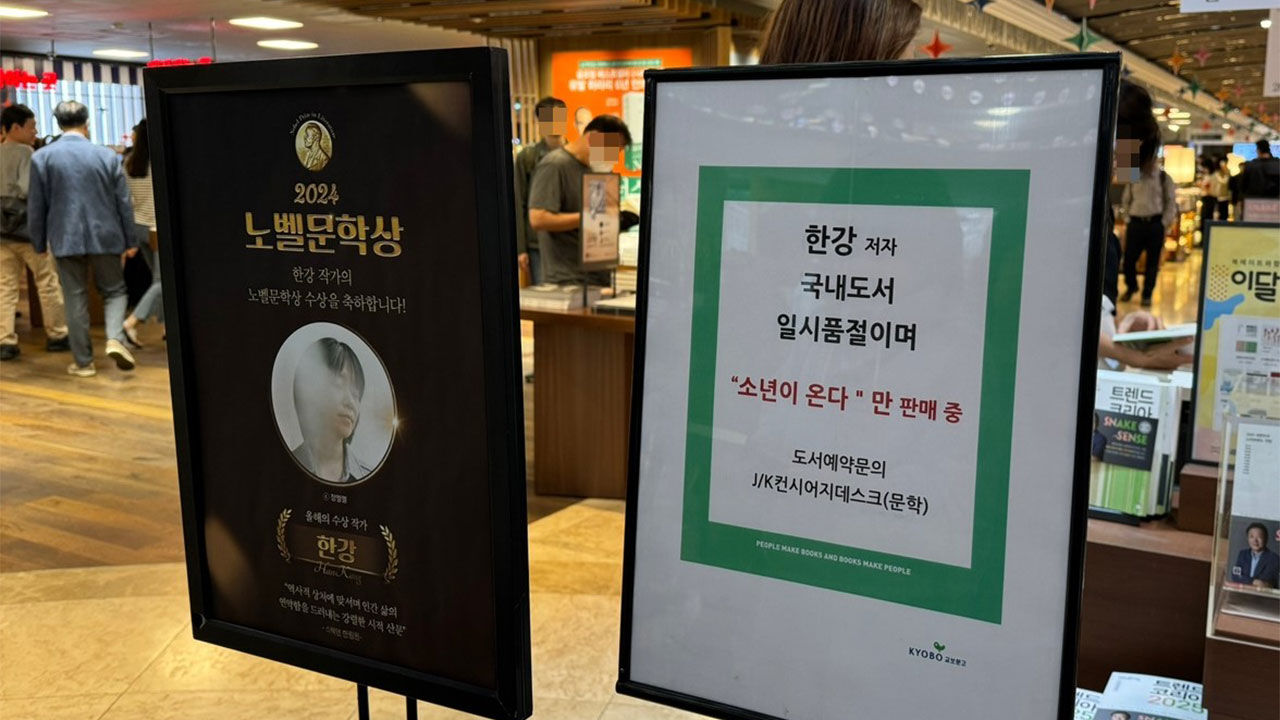한강 도서 품절 안내하는 교보문고 공지 