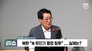 [정치쇼] 박지원 "김용현 무인기 '확인해 줄 수 없다' 발언, 사실상 시인"
