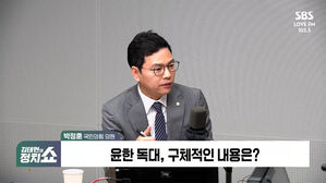 [정치쇼] 박정훈 "오늘 독대 일정 조율&hellip;尹, 한동훈 뜻 수용할 의지 생긴 듯"