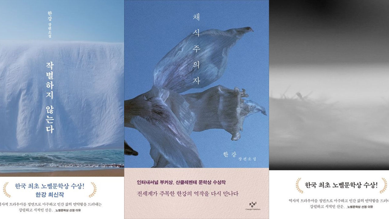한강의 작품들