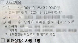 박대성 살인사건 보고서 유출 경찰관&middot;공무원 신원 확인