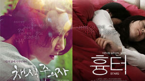 한강 소설 원작 영화 '채식주의자'&middot;'흉터' 본다&hellip;CGV 특별상영