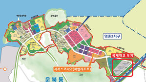 인천 영종도 국제학교 사업자 공모&hellip;"2028년 개교 목표"