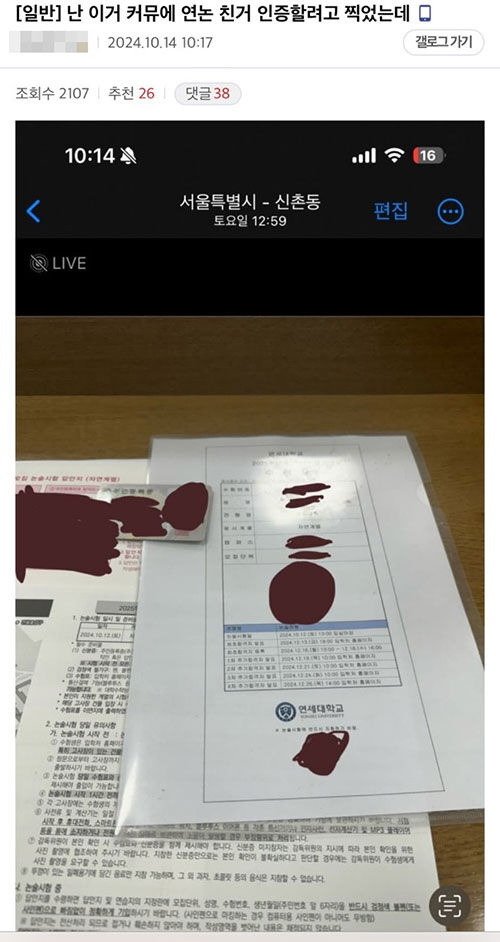 14일 온라인 커뮤니티에 올라온 연세대 논술시험 인증사진 