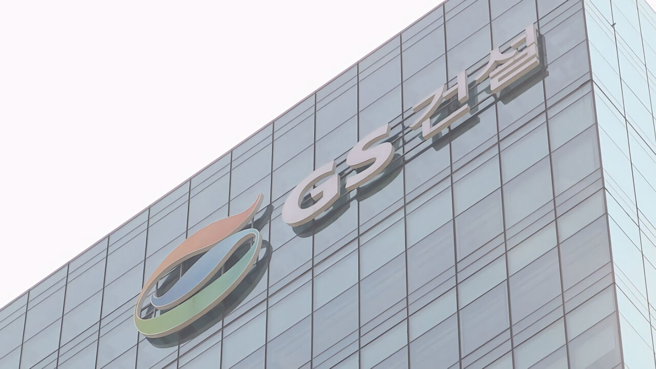 GS건설 (사진=연합뉴스TV 제공, 연합뉴스)