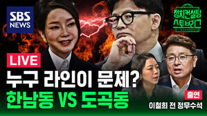 [라이브] 김건희 라인 vs 한동훈 라인&hellip;'인적 쇄신'이 필요한 건 과연 어디? (ft. 이철희 전 정무수석 출연)