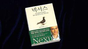 "AI, 종의 역사 바꿀 가능성"&hellip;하라리, 신작 '넥서스' 출간