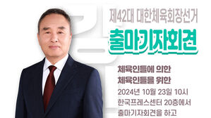강신욱 단국대 명예교수, 차기 대한체육회장 선거 출마