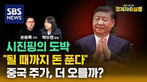 [라이브] 성장률 5% 맞추려는 중국 정부의 역대급 부양책&hellip;시진핑은 중국 경제 일으킬까? (ft. 박수현 팀장)