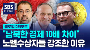 [글로벌D리포트] "한국과 북한 차이에 주목"&hellip;최빈국은 점점 더 심각