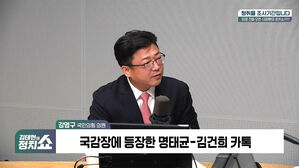 [정치쇼] 강명구 "尹 일정 총괄했지만 명태균 본 적 없어&hellip;한남동 라인? 팩트 없다"