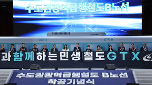 GTX-B 가평&middot;춘천 연장 본격 추진&hellip;"2030년 본선과 동시 개통"