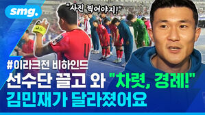 선수단 끌거 와 차렷 경례 김민재가 달라졌어요