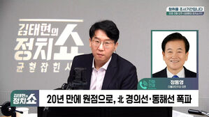 [정치쇼] 정동영 "尹, 지지율 20% 무너지면 정신적 탄핵&hellip;충성하는 공무원 있겠나"