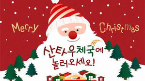 서울에 산타우체국 생긴다&hellip;"산타에게 편지 쓰면 답장"
