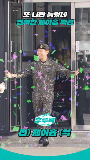 [후루룩] 누가 이렇게 애틋해 제이홉 마중 나온 전역 선배 진