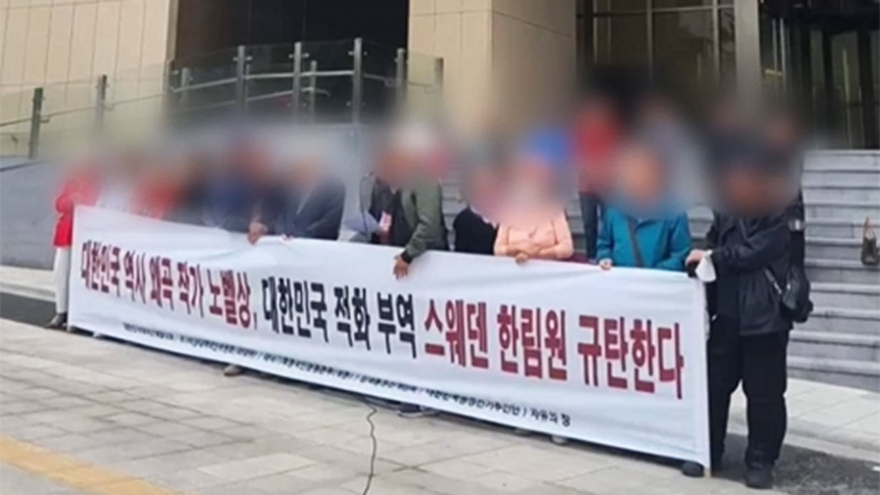 한강 노벨상 반대 시위