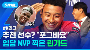 추천 선수 포그바요 입담 MVP 찍은 린가드