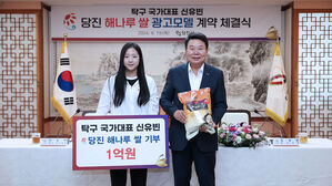 탁구 신유빈, 불우이웃 위해 1억 원 상당 당진 해나루쌀 기부