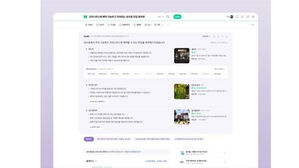 네이버, 내달 세계적 자연어처리 학회서 AI 검색 연구 발표