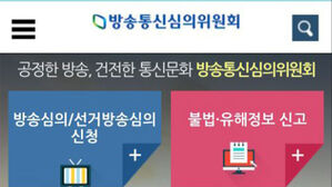 방심위 "딥페이크 대책 한달&hellip;시정요구 1.5배&middot;수사의뢰 2.4배"