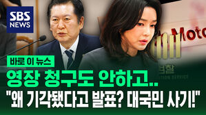[바로이뉴스] "왜 청구하지도 않은 영장을 기각됐다고 발표해!"&hellip;"대국민 사기극!" 고성 터진 국회 법사위
