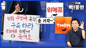 "대한민국은 사기 공화국입니까?"&hellip;티메프 피해자들이 분노한 이유 [스프]