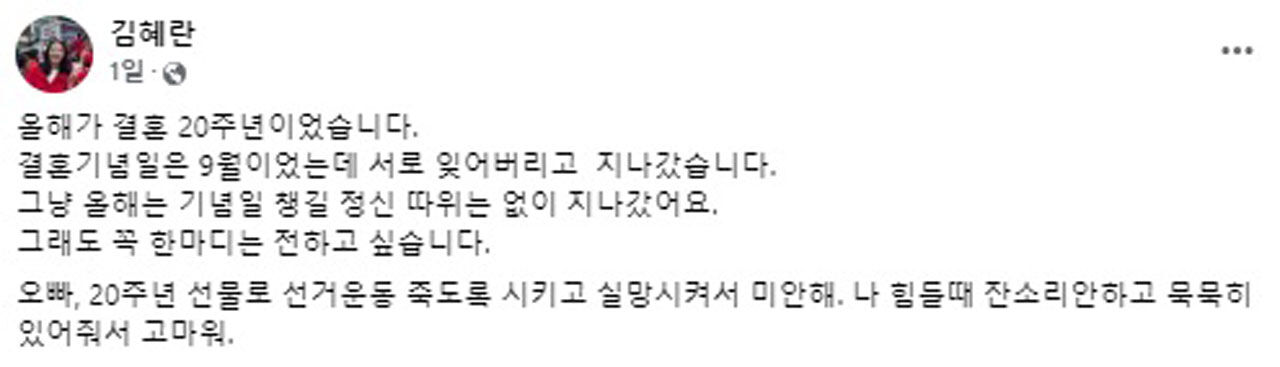 국민의힘 김혜란 대변인 페이스북 글 (사진=김 대변인 페이스북 캡처, 연합뉴스)