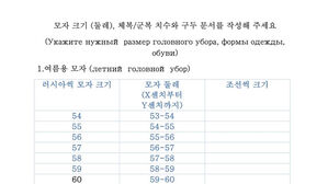 러시아, 파병 북한군에 한글 설문지&hellip;"조선씩 치수 적으세요"