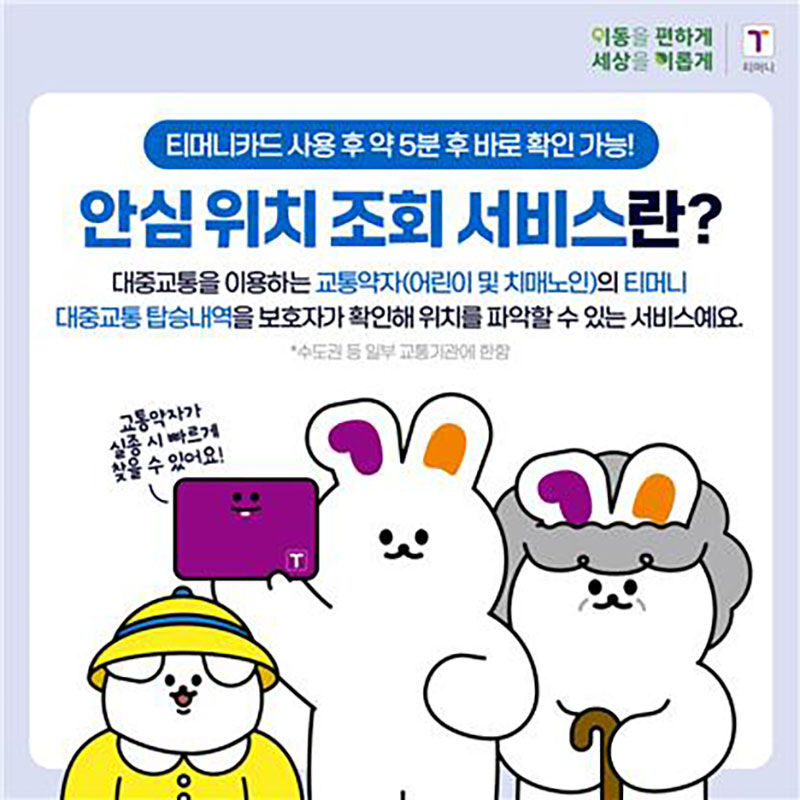 서울시, 안심 위치 조회 서비스 홍보 포스터 (사진=서울시 제공, 연합뉴스)