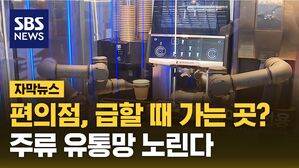 [자막뉴스] 패션&middot;뷰티에 스마트 기술까지&hellip;'이색 매장'으로 승부수
