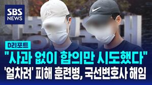 얼차려훈련병